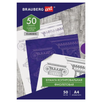 Копировальная бумага Brauberg Classic фиолетовая, А4, 50 листов