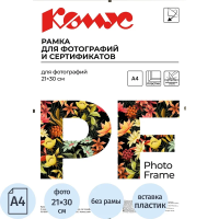 Рамка Attache КЛИП 21х30
