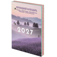 Календарь настольный перекидной на 2027 г., 160 л., блок офсет, 4 КРАСКИ, STAFF, 'ЛАВАНДА', 118502
