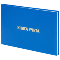Книга учета Brauberg А4, 96 листов, в клетку, бумвинил, альбомная