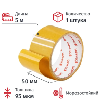 Клейкая лента двухсторонняя 50ммх5м , полипропилен