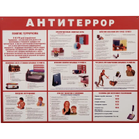 Информационный стенд Антитеррор красный 910х700мм 884