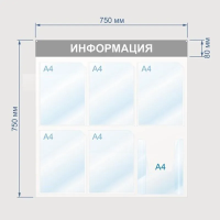Стенд информационный Attache Информация 75х75см, синяя, пластиковая, без рамы, 6 отделений