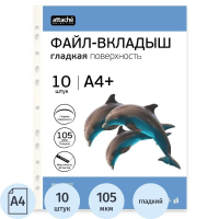 Файл-вкладыш А4+ Attache 105 мкм, 10шт/уп
