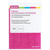 Карман настенный Attache А4, 210х297мм, 10шт/уп
