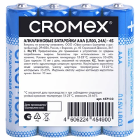 Батарейки алкалиновые 'мизинчиковые' КОМПЛЕКТ 4 шт., CROMEX (КРОМЕКС) Alkaline, AAA (LR03, 24А), спайка, 457133