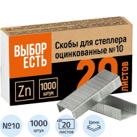 Скобы для степлера N10 Attache Economy оцинков.(2-20 лист.) 1000 шт вуп.