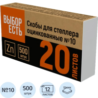 Скобы для степлера N10 Attache Economy оцинкованные 500 шт