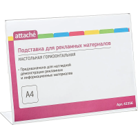 Подставка настольная Attache А4, 297х210мм