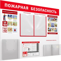 Информационный стенд Уголок пожарной безопасности 2отд.А4, 1 отд.А4 объемн.