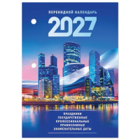 Календарь настольный перекидной на 2027 г., 160 л., блок газетный, 1 краска, STAFF, 'МОСКВА', 118491