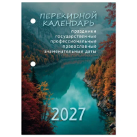 Календарь настольный перекидной на 2027 г., 160 л., блок газетный, 1 краска, STAFF, 'ПРИРОДА', 118493