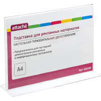 Подставка настольная духсторонняя Attache А4, 297х210мм, горизонтальный