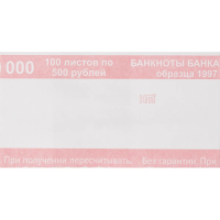 Кольцо бандерольное 500руб, 500шт