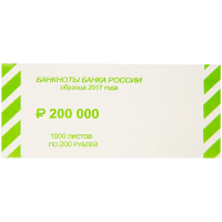Накладки для банкнот 200руб, 1000шт
