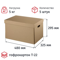 Короб архивный ДЕЛОПРОИЗВОДСТВО 480х325х295, Т22, уп 5 шт., до 5кг