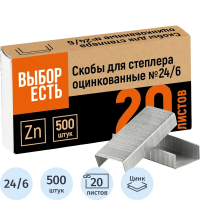 Скобы для степлера N24/6 Attache Economy оцинкованные 500 шт
