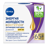 Крем для лица Nivea дневной антивозрастной энергия молодости 65+, 50мл
