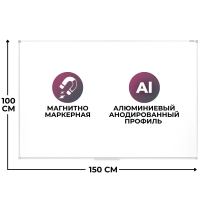 Доска магнитно-маркерная Attache 100х150см, алюминиевая рамка