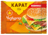 Сыр плавленый Карат Чизбургер в ломтиках 25%, 130г