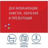 Доски стеклянные Brauberg 40х60см, красная, 3 магнита