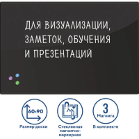 Доски стеклянные Brauberg 60х90см, черная, 3 магнита