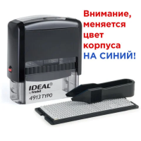 Штамп самонаборный 5-строчный, оттиск 58х22 мм, синий без рамки, TRODAT IDEAL 4913 P2, КАССА, 168227/154356