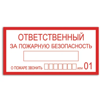 Знак Ответственный за пожарную безопасность Apli 100х200мм, самоклеящаяся пленка ПВХ, 20005