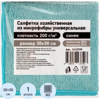 Салфетка хозяйственная из микрофибры универс 200г/м2 30х30см синий