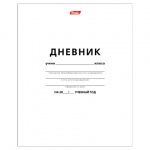 Дневники школьные