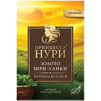 Чай Принцесса Нури Золото Шри-Ланки, черный, листовой, 200 г