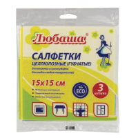 Салфетка губчатая Любаша 15х15см, целлюлоза, 3шт/уп