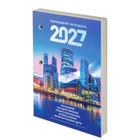 Календарь настольный перекидной на 2027 г., 160 л., блок газетный, 1 краска, STAFF, 'МОСКВА', 118491