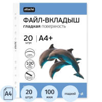 Файл-вкладыш А4+ Attache Эко 100 мкм, 20шт/уп