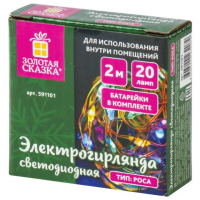 Гирлянда светодиодная внутренняя Золотая Сказка Роса, 20 ламп, 2м, многоцветная