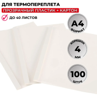 Обложки для термопереплета Mega А4, белые, 100шт, 4мм