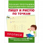 Прописи