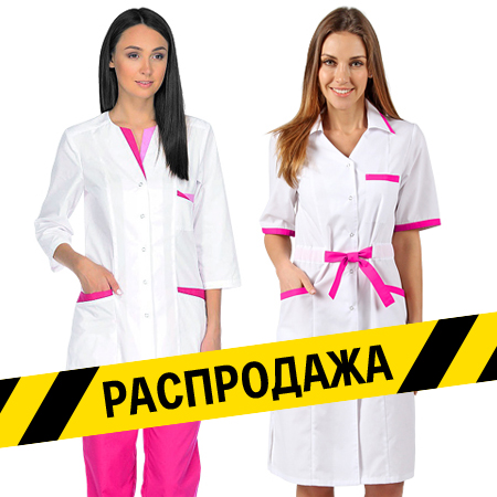 Одежда для персонала