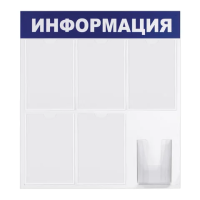 Стенд информационный Brauberg Информация 75х78см, 6 отделений, пластиковая
