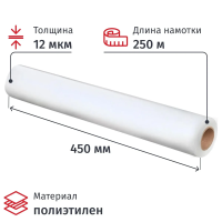 Пленка пищевая 45см х 250м, 12мкм, белая