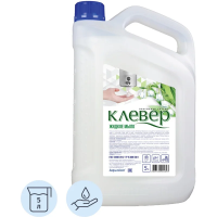 Мыло жидкое КЛЕВЕР  канистра Ландыш _КП 5л, канистра
