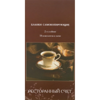 Бланки самокопирующие Attache Ресторанный счет, 50шт