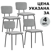 Стулья BRABIX 'Dream CF-090', КОМПЛЕКТ 4 шт., черный каркас, ткань серая, 533252