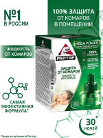 Жидкость для фумигатора Раптор Повышенной эффективности от комаров 30 ночей, 24мл