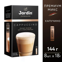 Кофе порционный Jardin Capuccino (Капучино) 3в1, 8шт х 15г