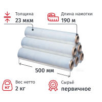 Стрейч-пленка для ручн.упак 180% 23 мкм 50 смx190м 2кг нетто (6шт/уп)