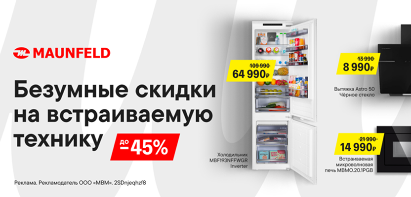 Безумные скидки