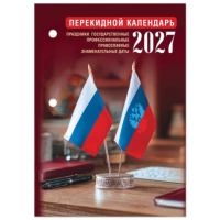 Календарь настольный перекидной 2027 г., 160 л., блок газетный 1 краска, STAFF, 'ОФИС', 118495