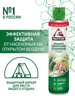 Аэрозоль Раптор Защита территории от комаров 8 часов, 400мл