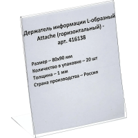Подставка настольная Attache 80х90мм, 20шт/уп